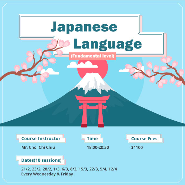 日語基礎班 Japanese Language Course