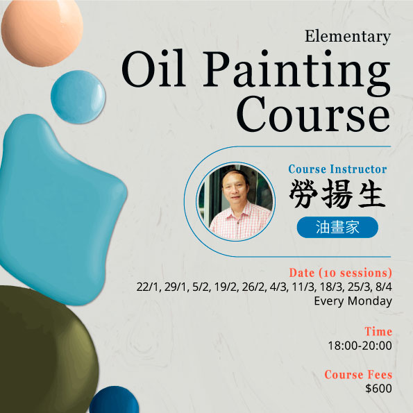 油畫初班 Elementary Oil Painting Course