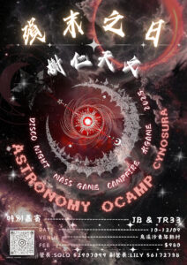 Read more about the article Astronomy Society