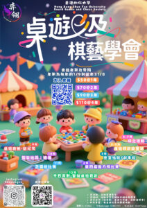 Read more about the article Board Games and Chess Society
