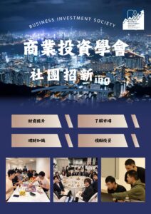 Read more about the article Business Investment Society