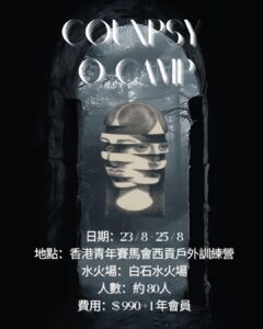Read more about the article 輔導及心理學系系會