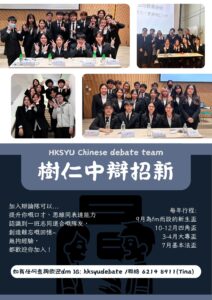Read more about the article Chinese Debate Team