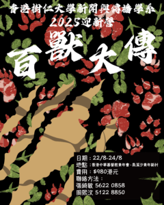 Read more about the article 新聞與傳播學系編輯委員會