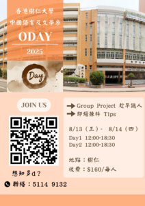 Read more about the article 中國語言文學系系會