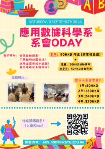 Read more about the article 應用數據科學系系會