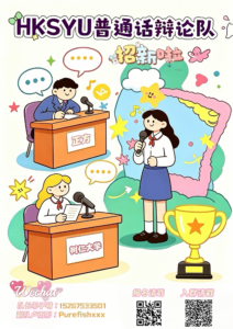 Read more about the article Putonghua Debate Team