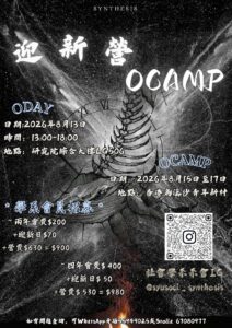 Read more about the article 社會學系系會