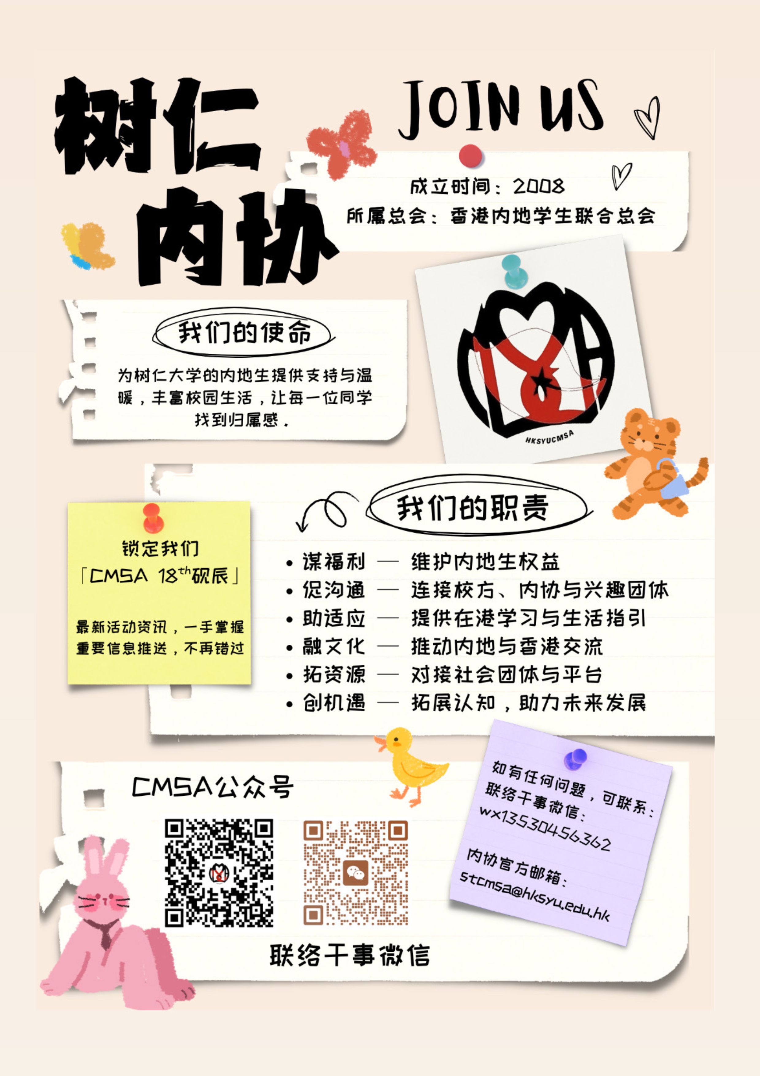 HKSYU-2026-CMSA-poster