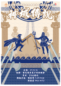 Read more about the article 新聞與傳播學系編輯委員會 & 說在線