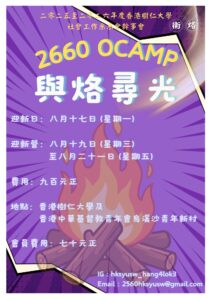 Read more about the article 社會工作學系系會
