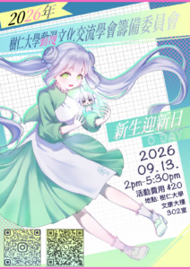 Read more about the article Preparatory Committee For Anime And Comics Society